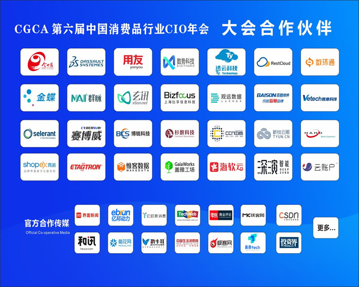 CGCA 第六届中国消费品行业CIO年会圆满成功闭幕13.jpg
