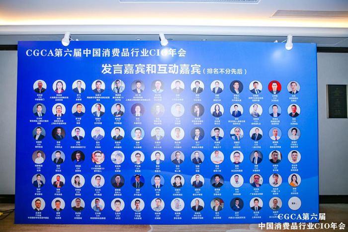 CGCA 第六届中国消费品行业CIO年会圆满成功闭幕4.jpg