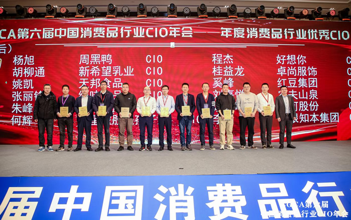 CGCA 第六届中国消费品行业CIO年会圆满成功闭幕11.jpg