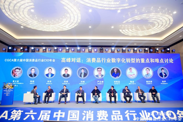 CGCA 第六届中国消费品行业CIO年会圆满成功闭幕12.jpg