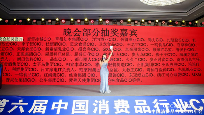 CGCA 第六届中国消费品行业CIO年会圆满成功闭幕9.jpg