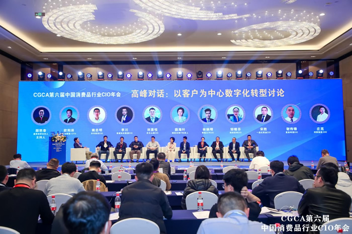 CGCA 第六届中国消费品行业CIO年会圆满成功闭幕7.jpg