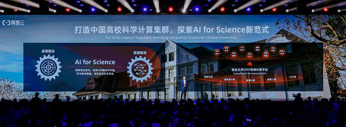 复旦大学与阿里云共建中国高校最大的科研智算平台，取名“切问”、“近思”3.jpg