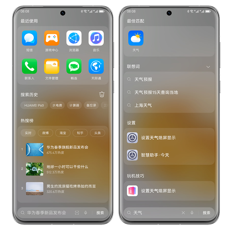 华为智慧搜索跟随华为P60全新升级.jpg