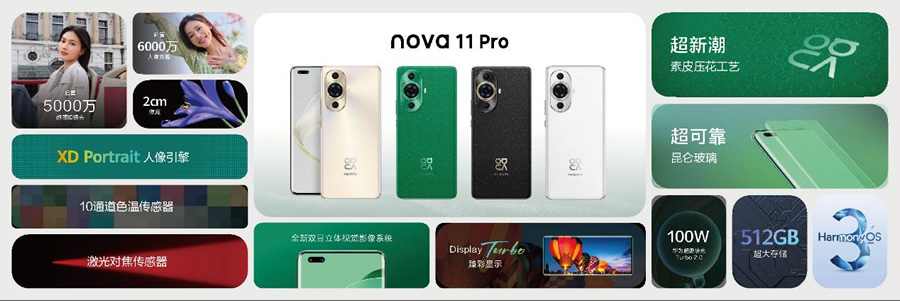 华为举办nova 11系列及全场景新品发布会 多款全场景新品重磅发布3.jpg