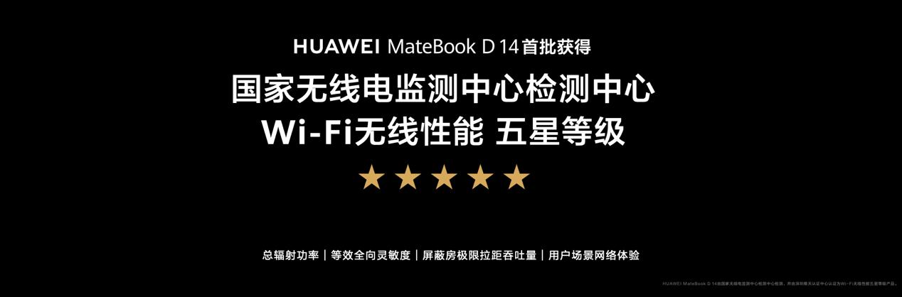 华为发布首款超联接笔记本MateBook D 14，网络体验与多设备互联全新升级5.jpg