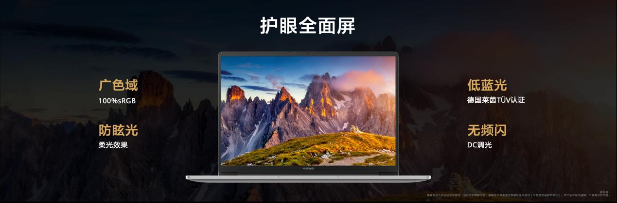 华为发布首款超联接笔记本MateBook D 14，网络体验与多设备互联全新升级11.jpg