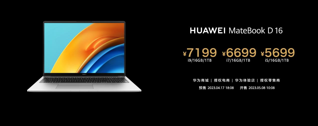 华为Matebook D 16大屏轻薄本新品发布，最高搭载13代酷睿i9处理器9.jpg