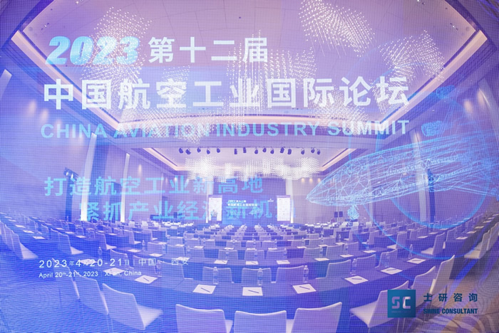 2023第十二届中国航空工业国际论坛在西安圆满落幕！.jpg