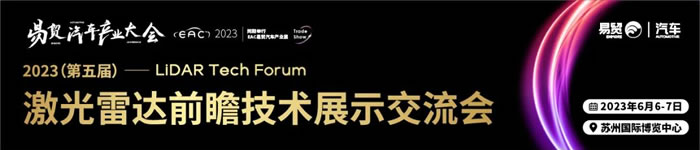 第五届激光雷达大会.jpg