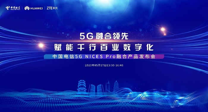 中国电信携手华为等伙伴共同发布5G NICES Pro融合产品.jpg