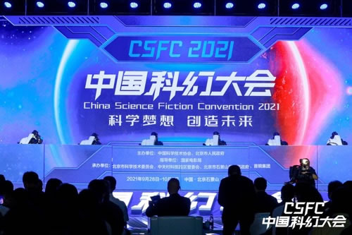 2023中国科幻大会5月登陆石景山区首钢园2.jpg