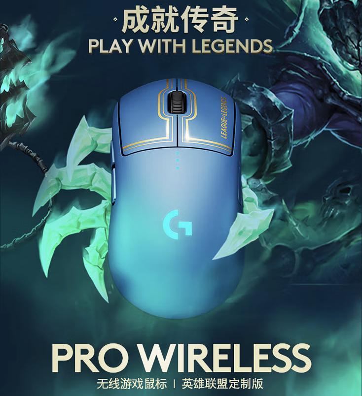 罗技 PRO WIRELESS无线电竞鼠标.jpg