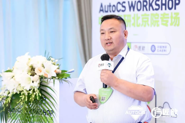 AutoCS WORKSHOP——中国汽研北京院专场3.jpg