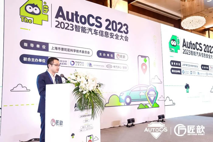 The 4th AutoCS 2023智能汽车信息安全大会开幕致辞.jpg