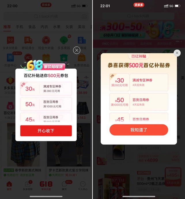 打开拼多多app，进入百亿补贴频道，就可以看到百亿补贴大额券领取入口.jpg