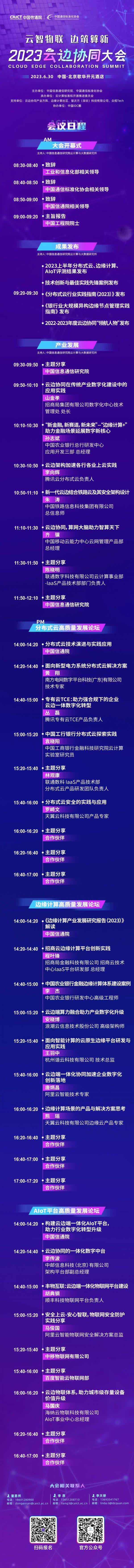 精彩抢“鲜”看！2023云边协同大会最新议程公布.jpg