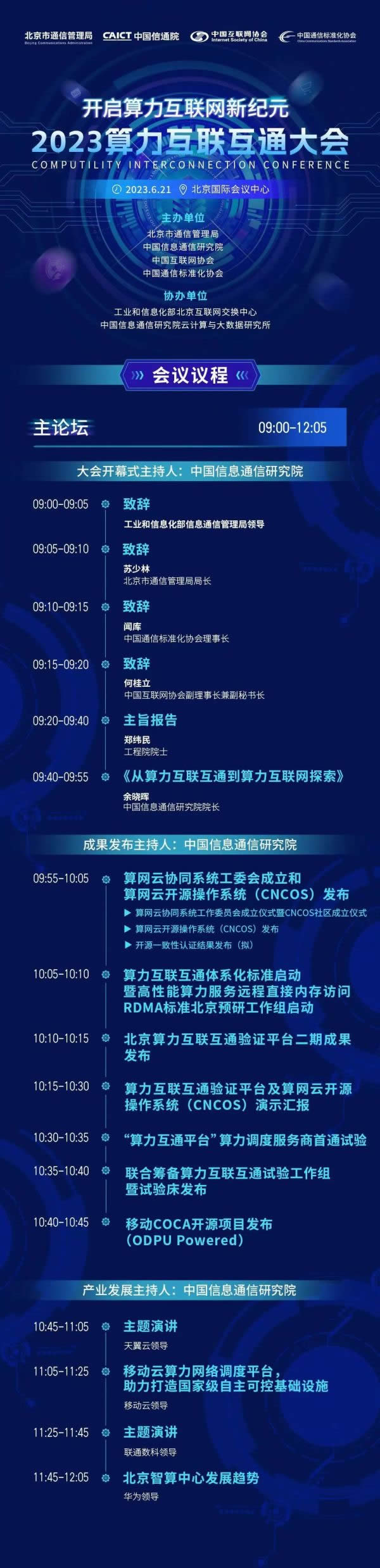 首届算力互联互通大会议程2.jpg