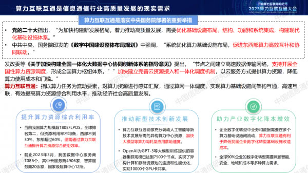 中国信通院栗蔚：《从算力互联互通到算力互联网探索》3.jpg