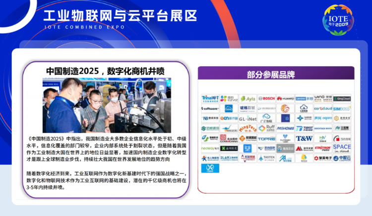 IOTE 2023 第二十届国际物联网展·深圳站邀请函6.jpg