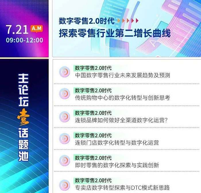 RDT 2023第四届中国零售数字科技峰会5.jpg