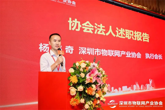 杨伟奇 深圳市物联网产业协会执行会长.jpg