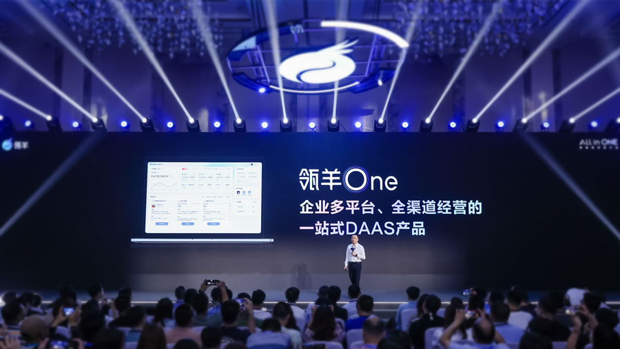 多渠道经营All in One! 瓴羊推出一站式企业数智产品“瓴羊One”.jpg