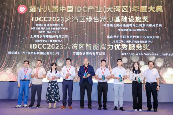 IDCC2023大湾区IDC产业绿色算力基础设施奖.jpg