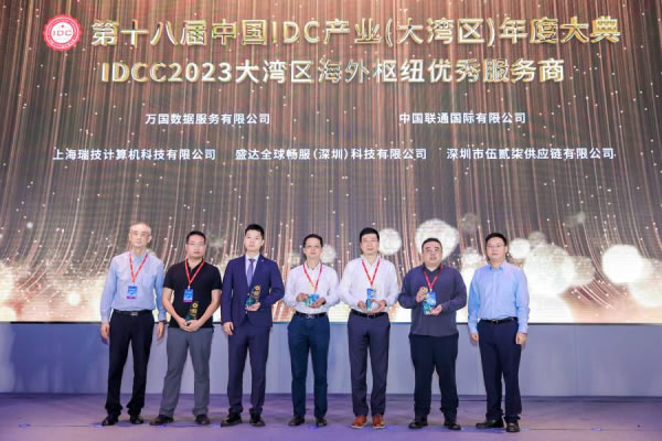 IDCC2023大湾区IDC产业海外枢纽优秀服务商奖.jpg