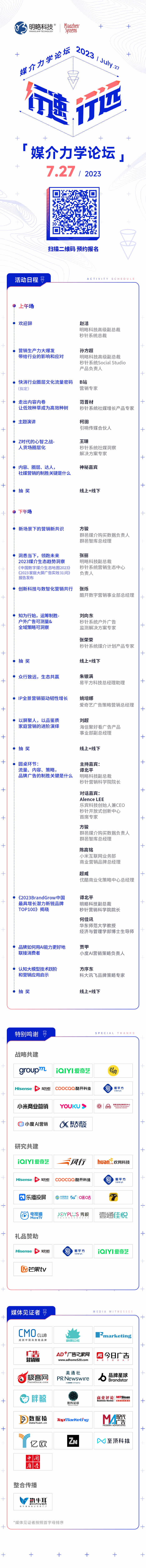 议程全公开，第四届『媒介力学论坛』7月27日将在上海举行2.jpg