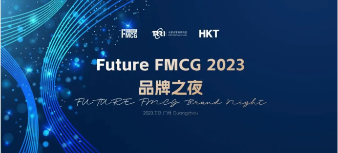 大会回顾文章-Future FMCG 20234229.jpg