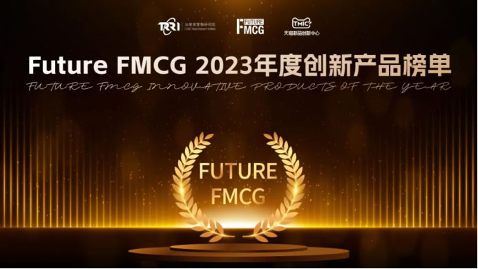 榜单获奖文章-Future FMCG 202335.jpg