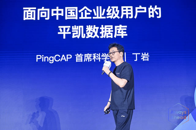 PingCAP 首席科学家丁岩.jpg