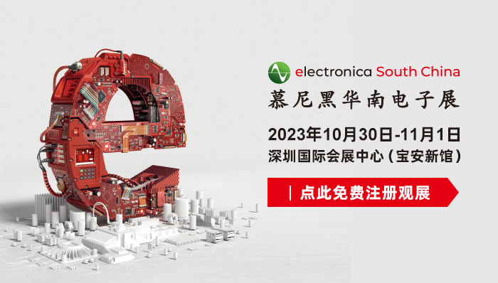 2023慕尼黑华南电子展 （electronica South China）