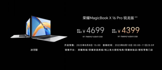 性能与续航双在线！荣耀MagicBook X Pro系列锐龙版首销尊享价4199元起2098.jpg