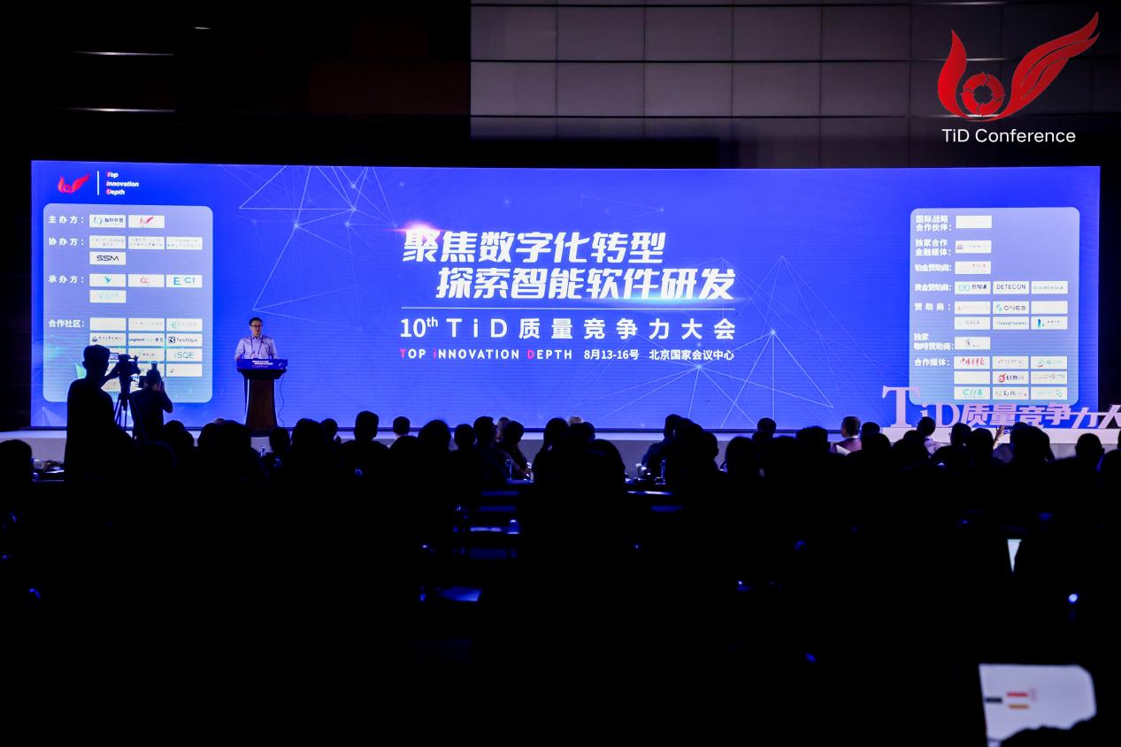2023年第10届TiD质量竞争力大会在京召开.jpg
