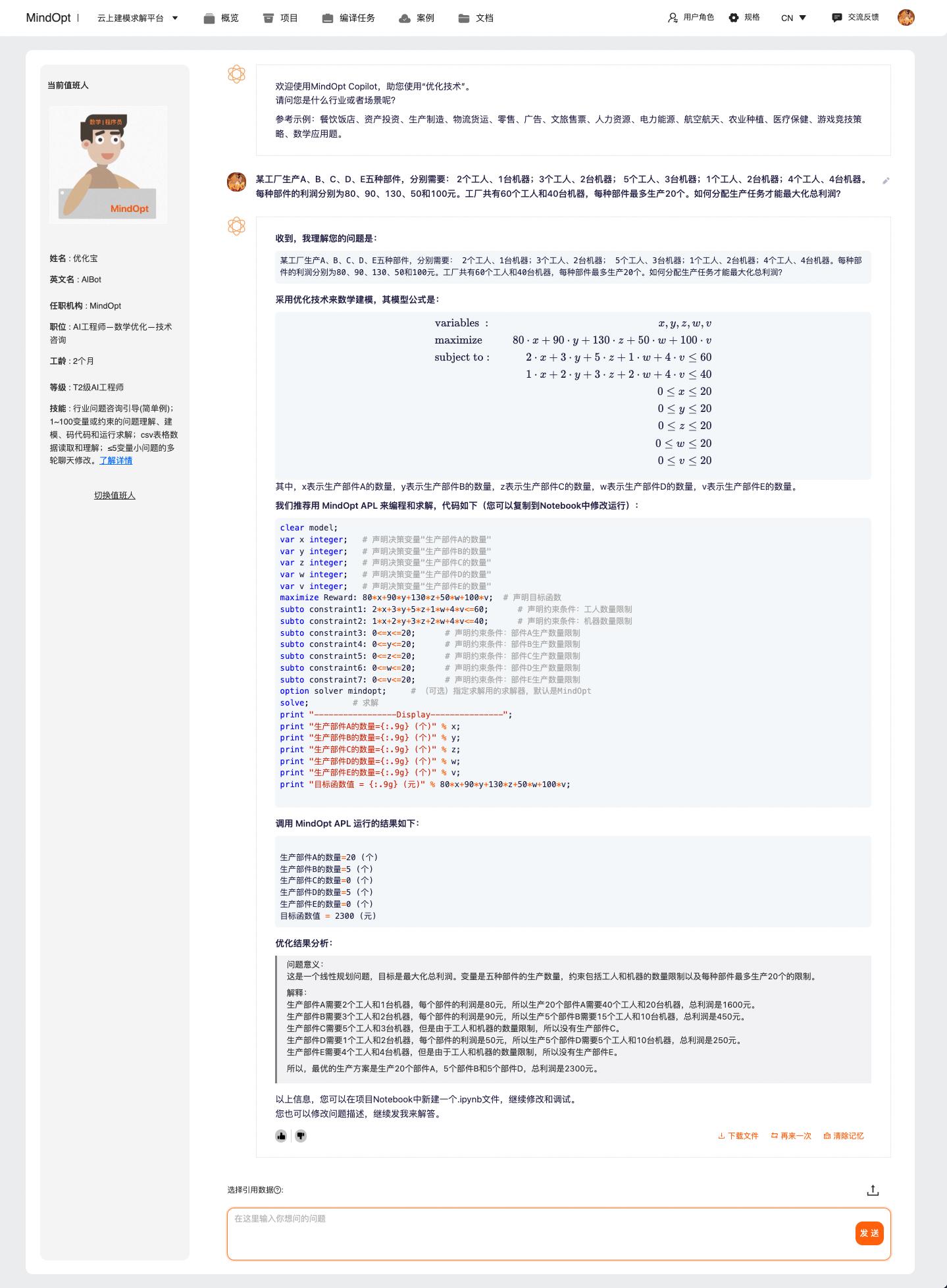 阿里研发大模型数学工具MindOpt Copilot.jpg