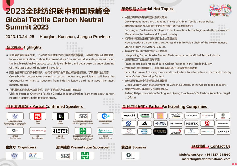 2023全球纺织碳中和国际峰会.jpg