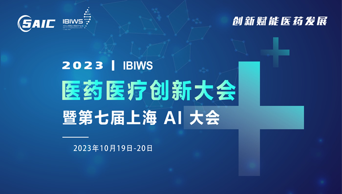 2023 IBIWS 医药和医疗创新大会暨第七届上海AI大会.jpg