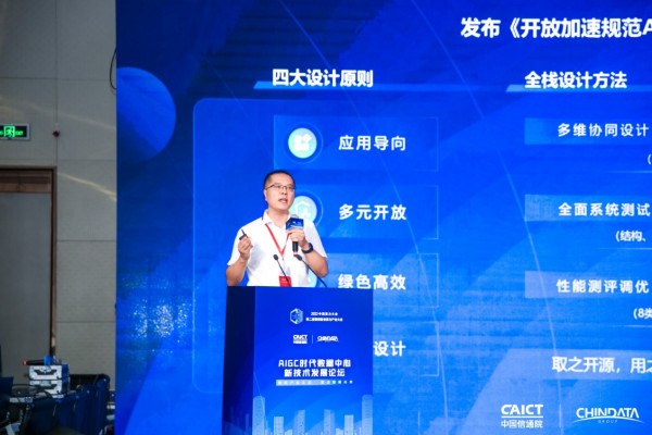 拥抱生态与驱动未来 2023中国算力大会AIGC数据中心新技术发展论坛成功举行