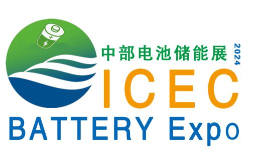 2024年河南电池展-中部（郑州）国际电池与储能产业博览会.jpg
