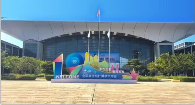 坤前闪耀CCF HPC China 2023.jpg