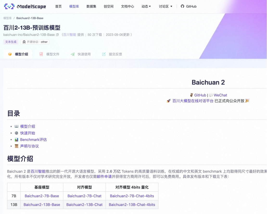 国内首发，魔搭社区上架百川智能Baichuan 2系列模型.jpg