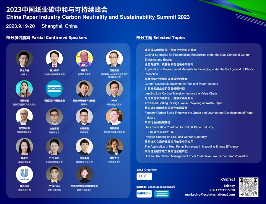 2023中国纸业碳中和与可持续峰会进入倒计时联系方式.jpg