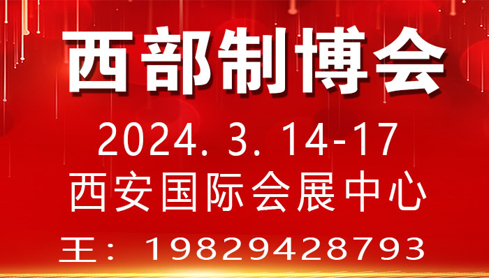 第 32 届中国西部国际装备制造业博览会暨欧亚国际工业博览会