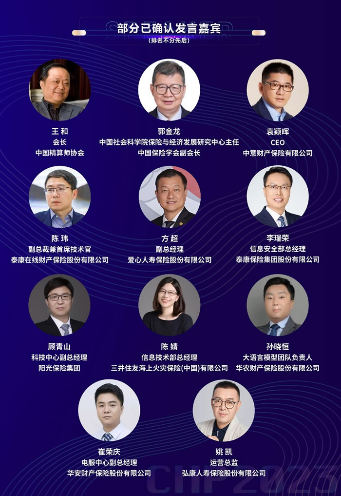 2023 CIIP 第五届中国保险科技创新合作大会发言人.jpg