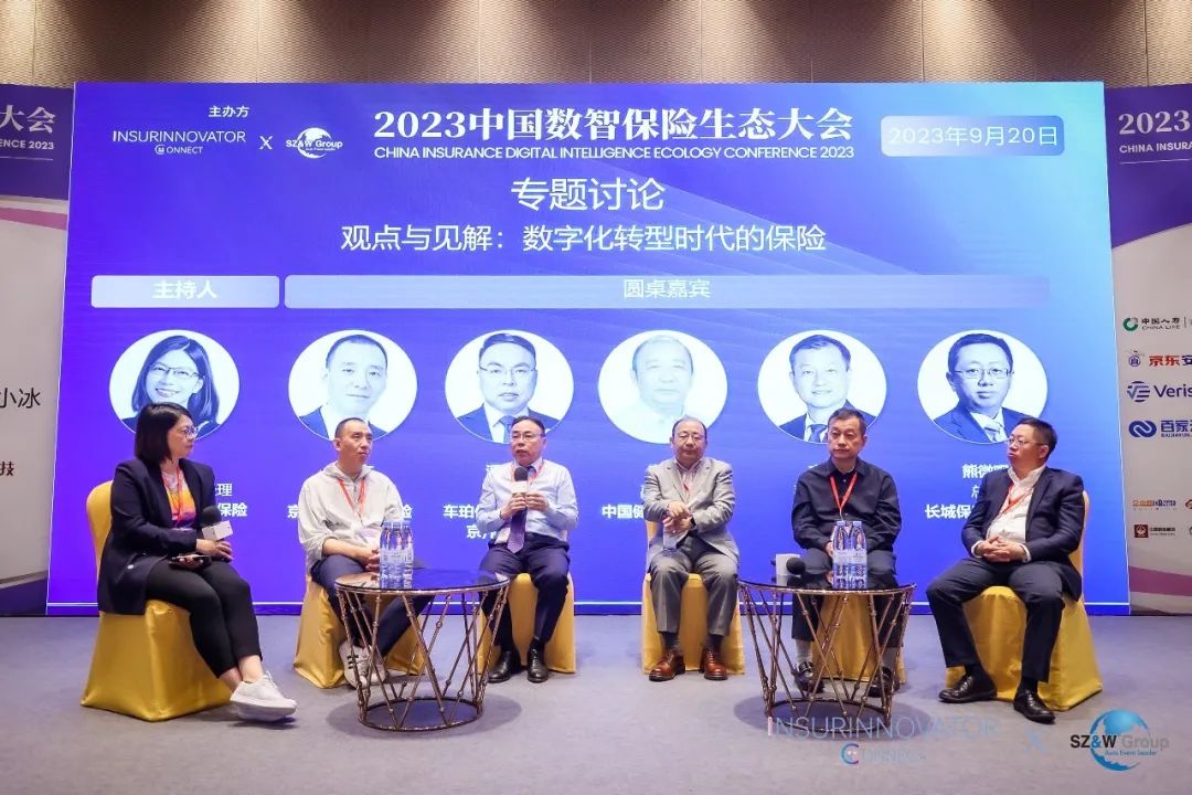 专题讨论：观点与见解：数字化转型时代的保险.jpg