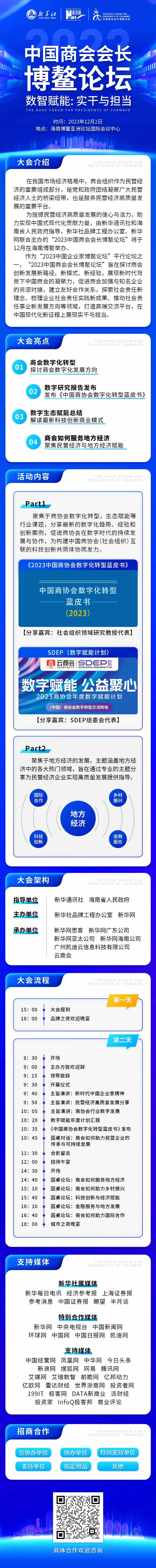 官宣！2023中国商会会长博鳌论坛将于12月举办！.jpg