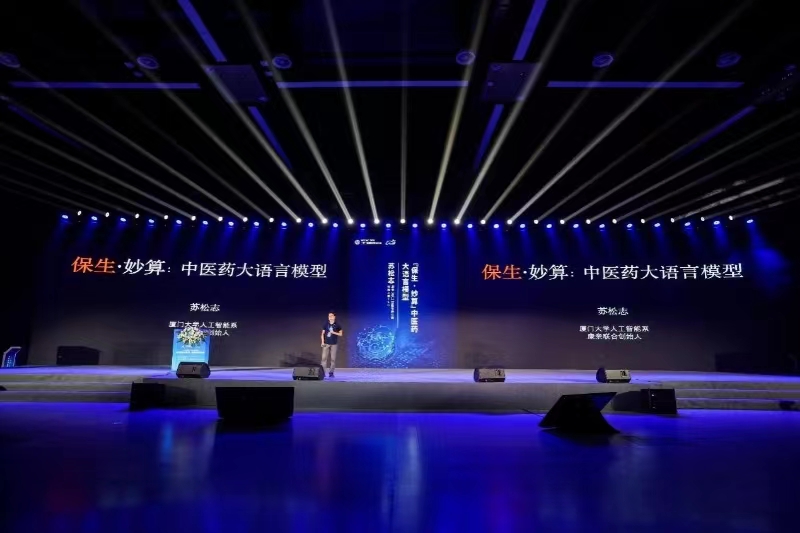20231123985143.jpg 中医拥抱AI大模型!康亲“保生·妙算”中医大语言模型发布.jpg