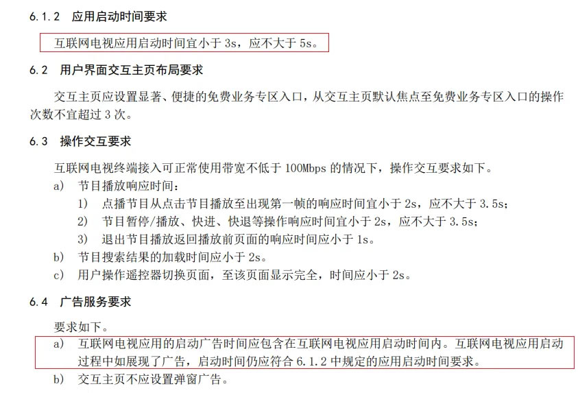 应用启动时间（含广告）应不大于 5 秒.jpg